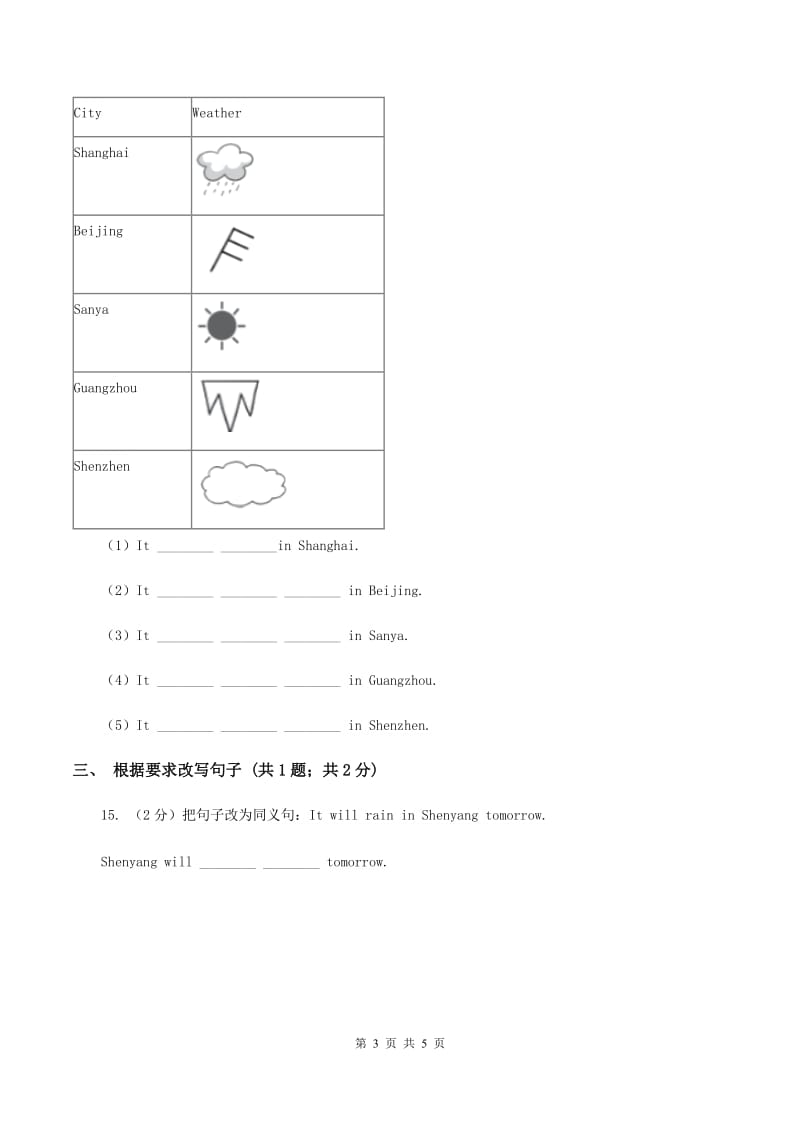 三年级起点)英语四年级下册Module 4 Unit 2 Will it be hot in Haikou_同步检测B卷_第3页