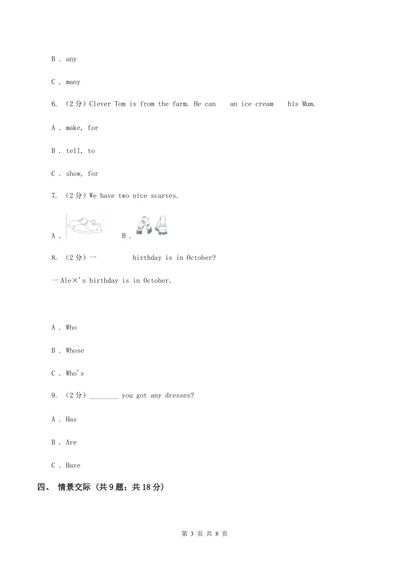 牛津上海版（深圳用）小学英语三年级上册Module 1 Unit 3 同步练习（2）A卷_第3页