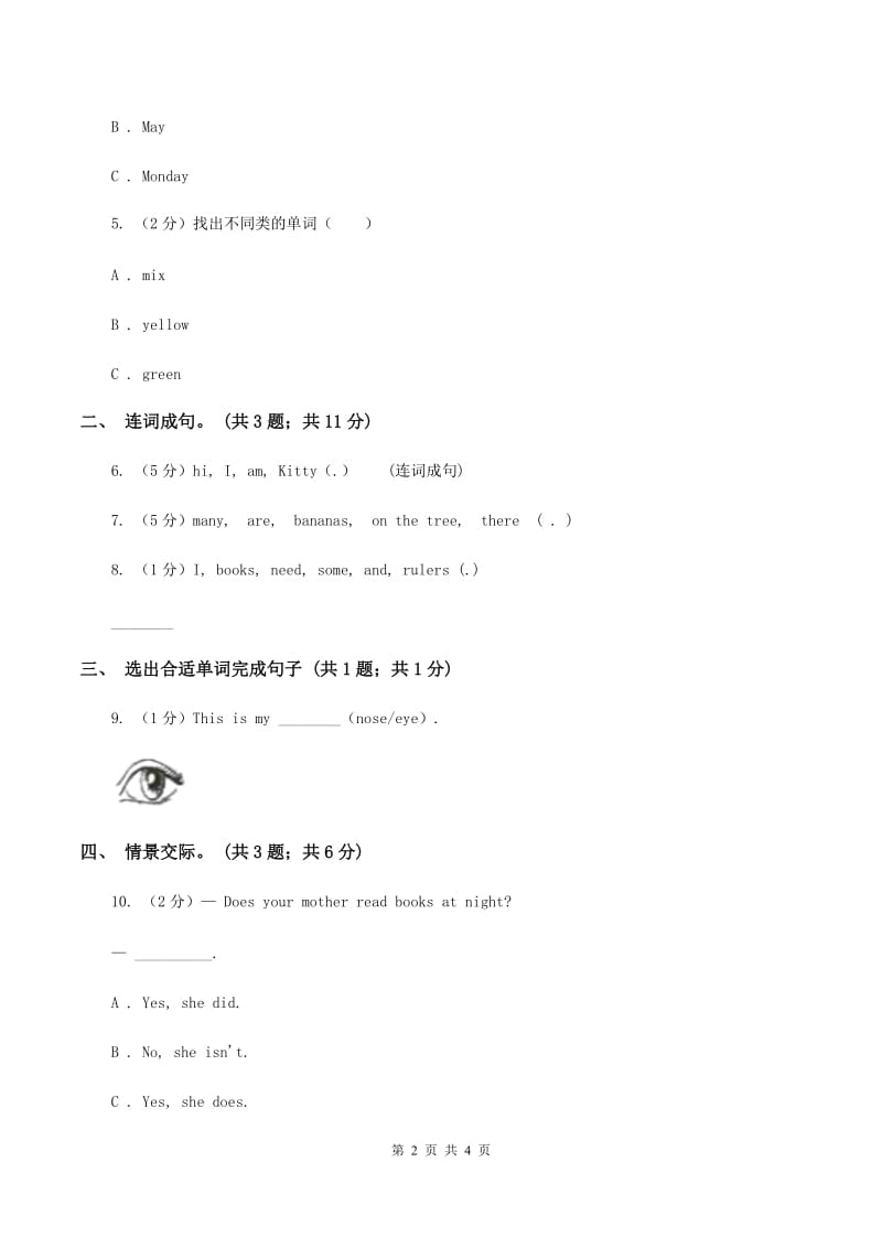 冀教版（三起点）2019-2020学年小学英语三年级上册Unit 4 Family Lesson 19 Family 课时练习（II ）卷_第2页