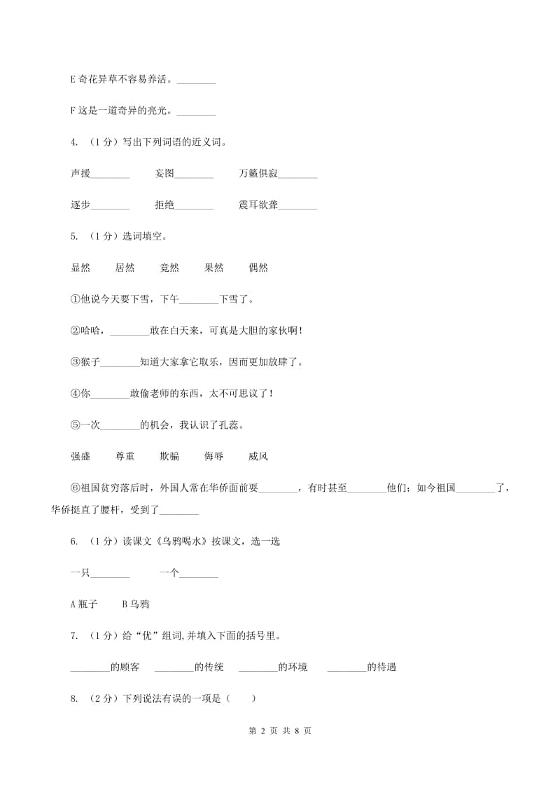 西师大版2019-2020年小升初语文期末试卷02D卷_第2页