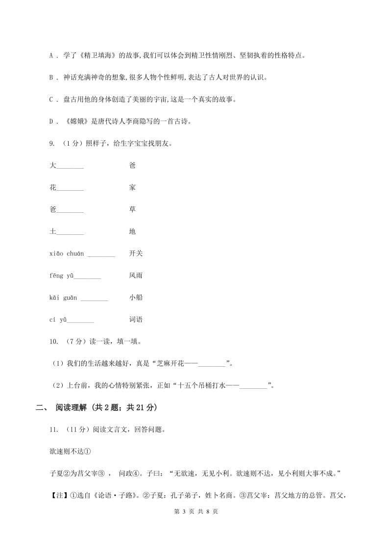 西师大版2019-2020年小升初语文期末试卷02D卷_第3页