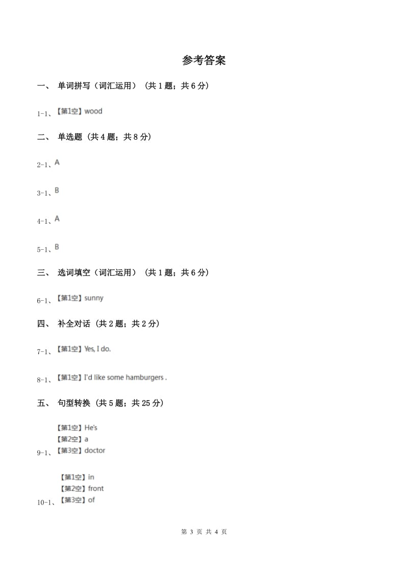 牛津上海版（深圳用）2019-2020学年小学英语六年级上册Unit 6同步练习（2）（I）卷_第3页