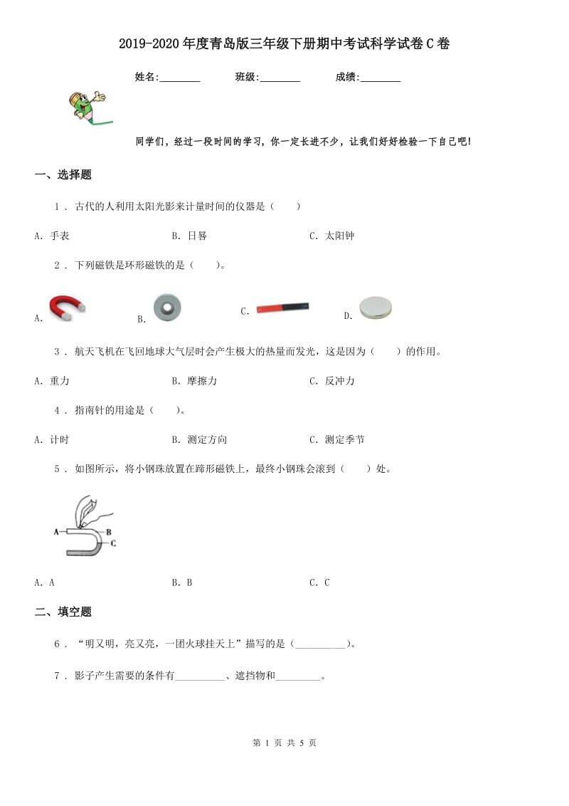 2019-2020年度青岛版三年级下册期中考试科学试卷C卷_第1页