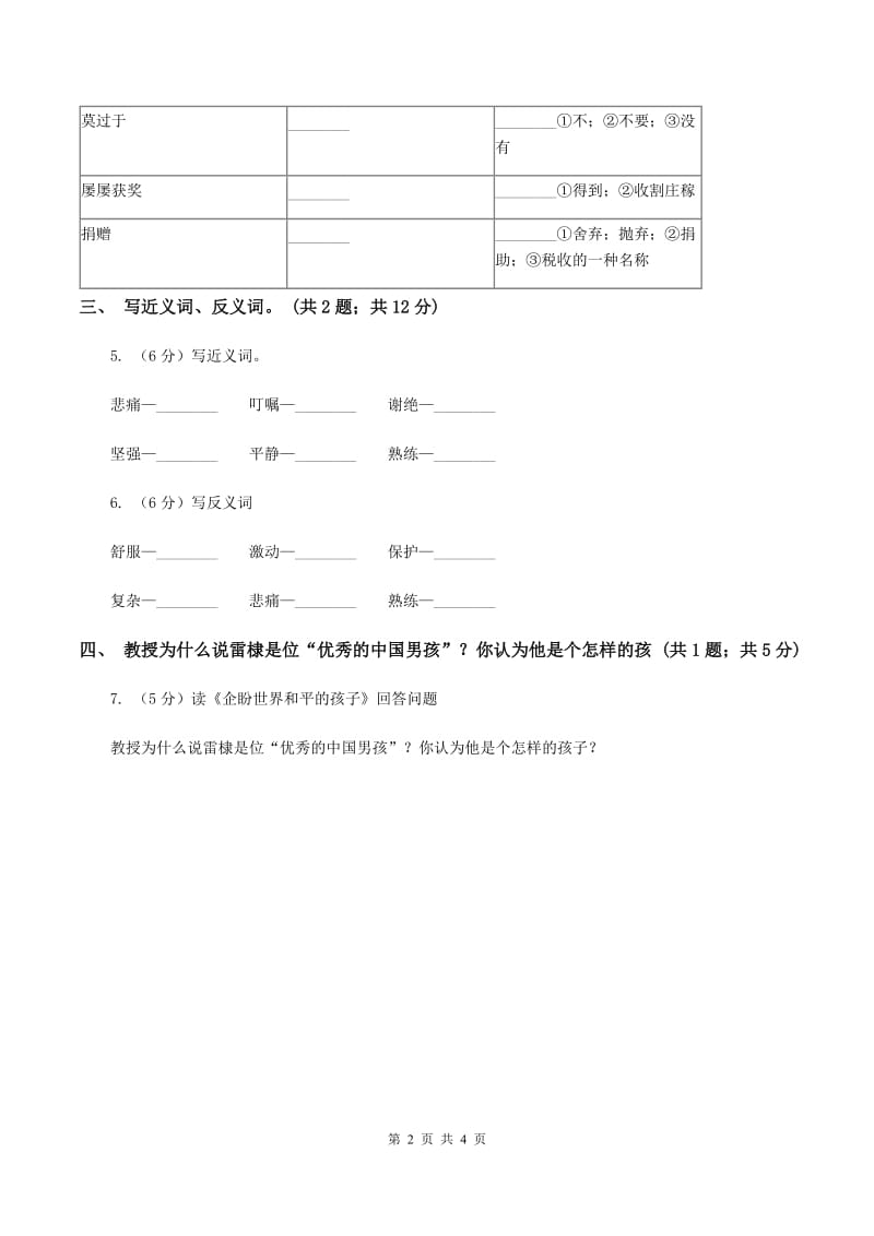 北师大版语文六年级上册《企盼世界和平的孩子》同步练习B卷_第2页