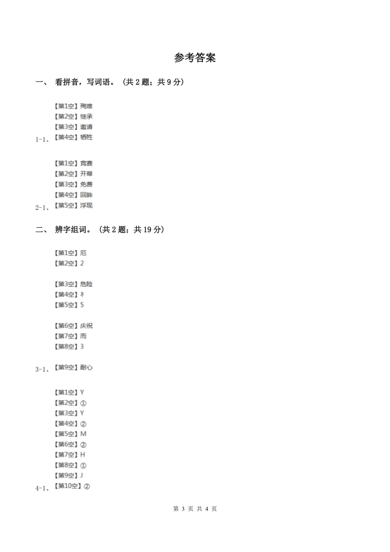 北师大版语文六年级上册《企盼世界和平的孩子》同步练习B卷_第3页