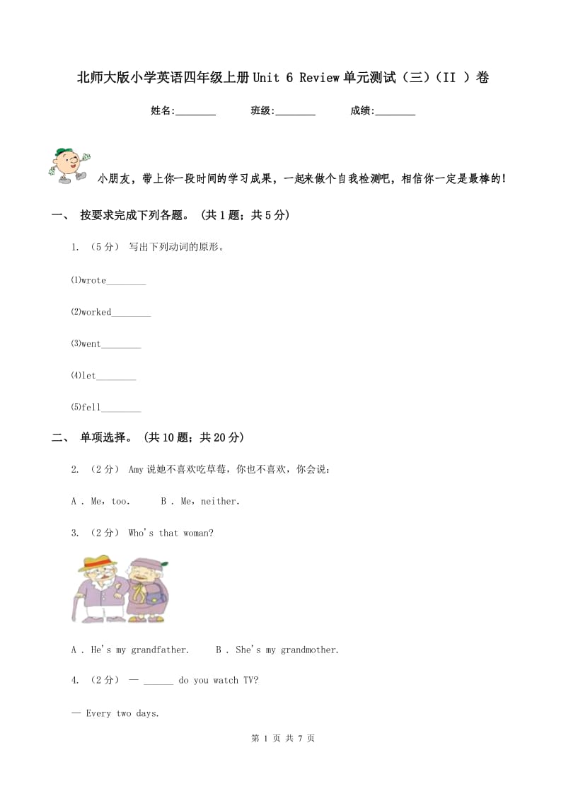 北师大版小学英语四年级上册Unit 6 Review单元测试（三）（II ）卷_第1页