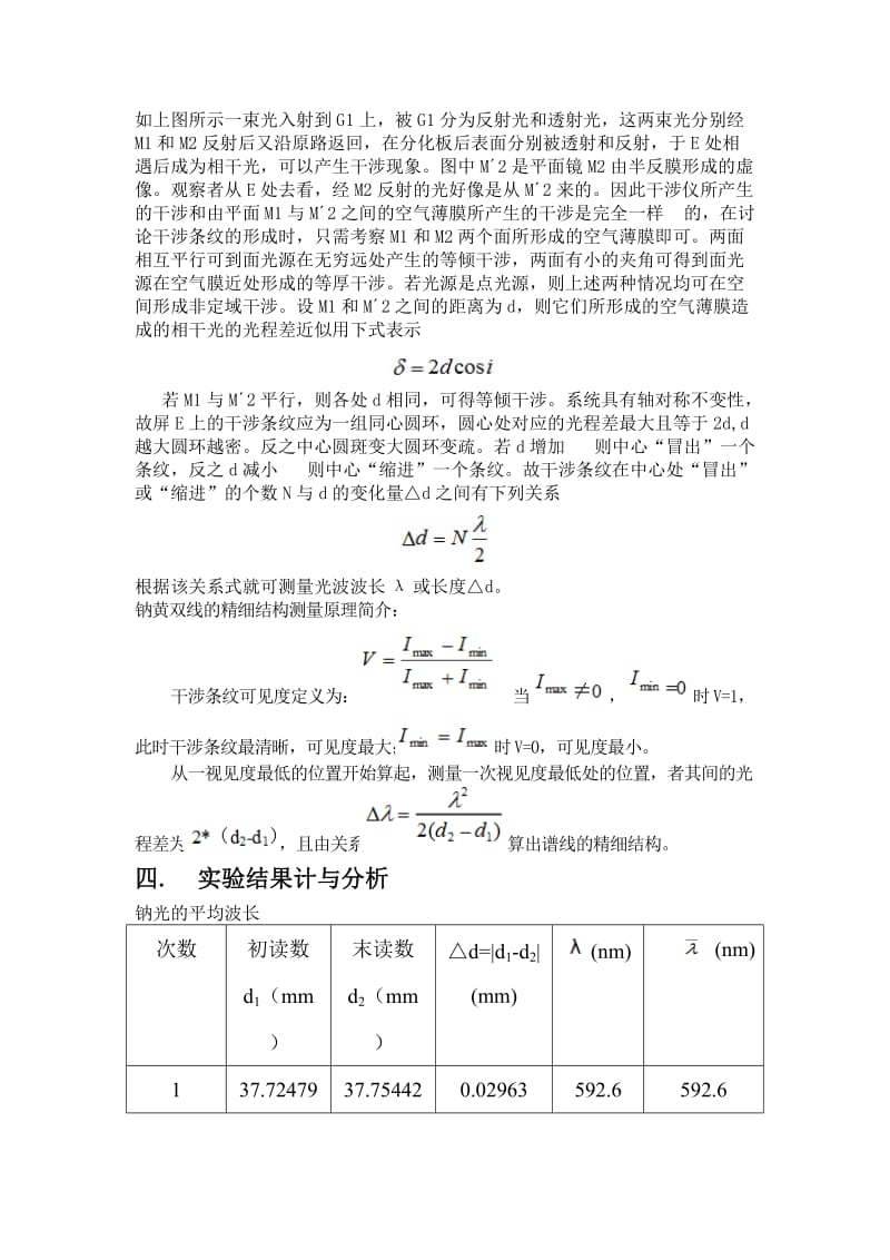 迈克尔逊干涉仪实验报告_第2页