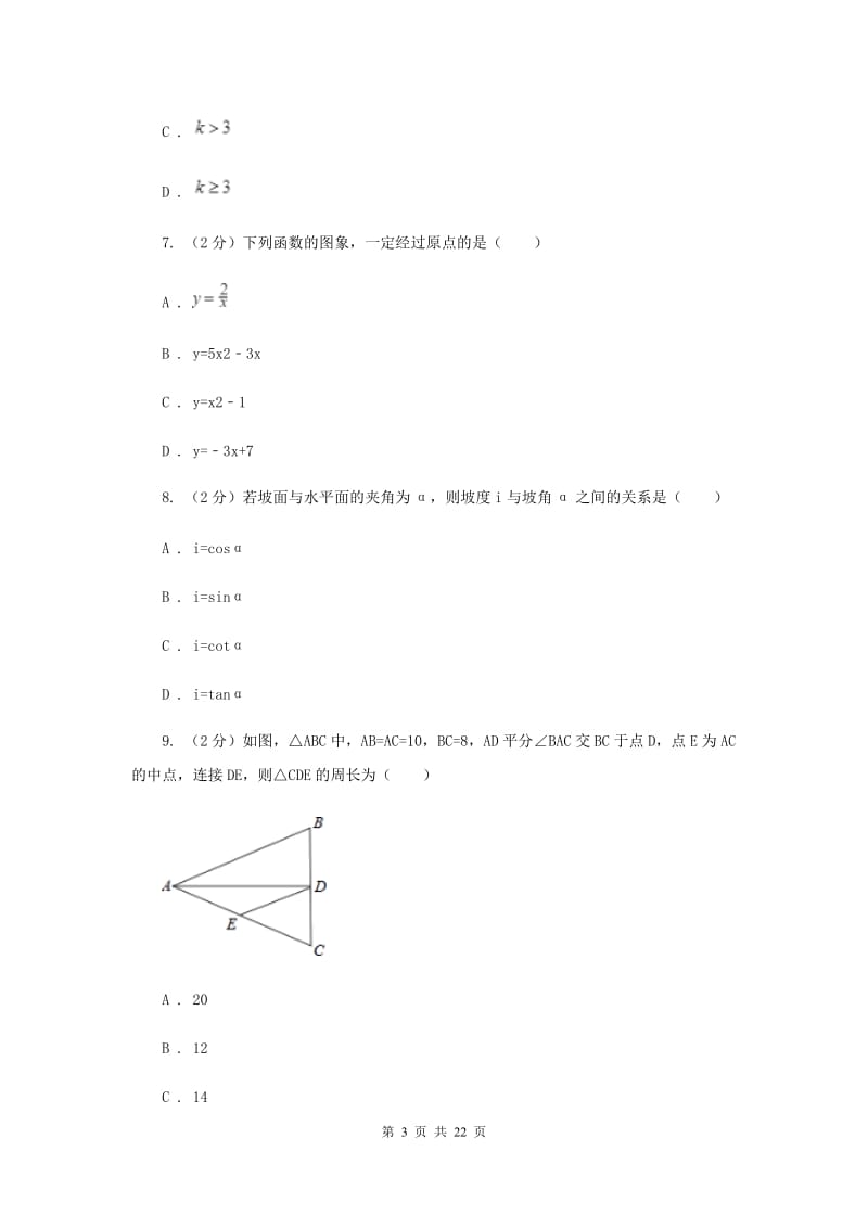 西安市中考数学一模试卷C卷_第3页