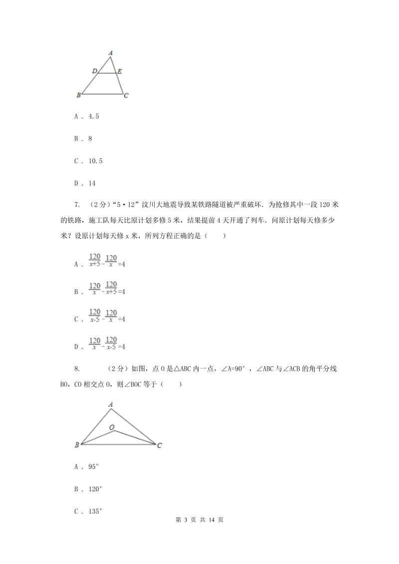 河北大学版2020年中考数学二模试卷A卷_第3页