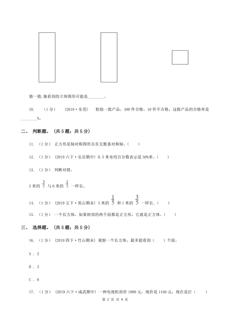 赣南版20192020学年六年级上学期数学期中考试试卷A卷_第2页