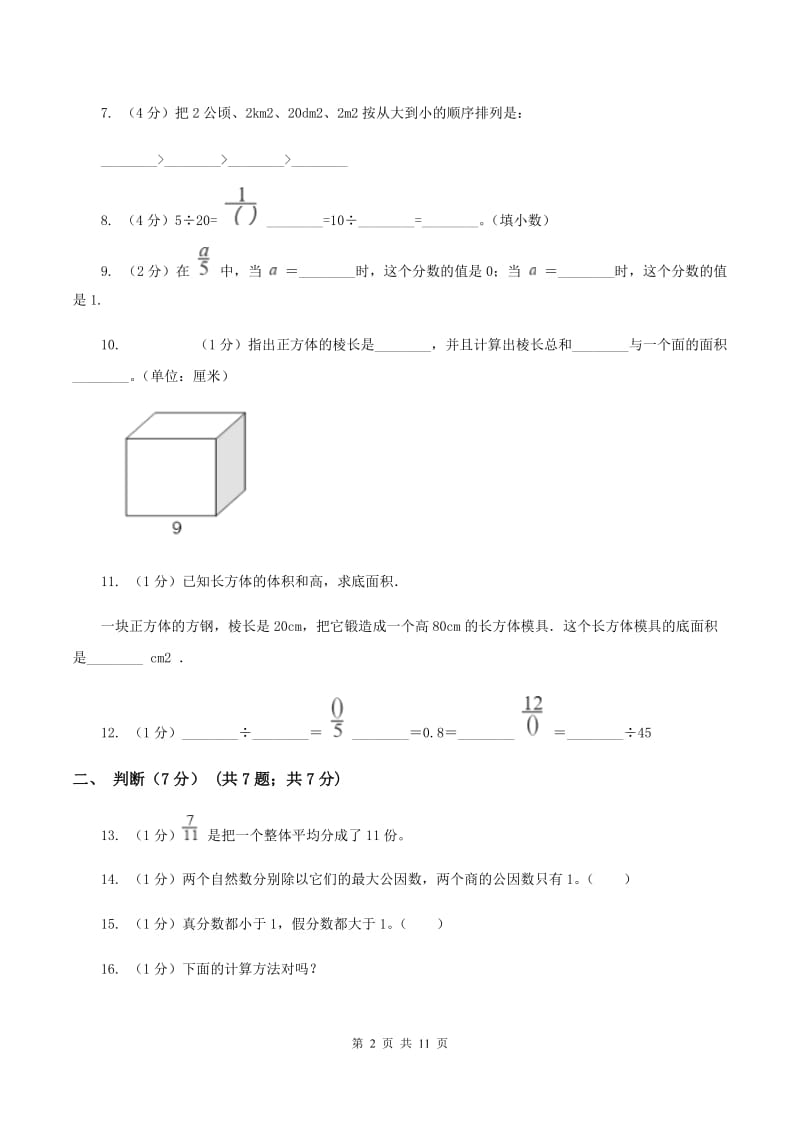 西师大版2019-2020学年五年级下学期数学期末试卷C卷_第2页