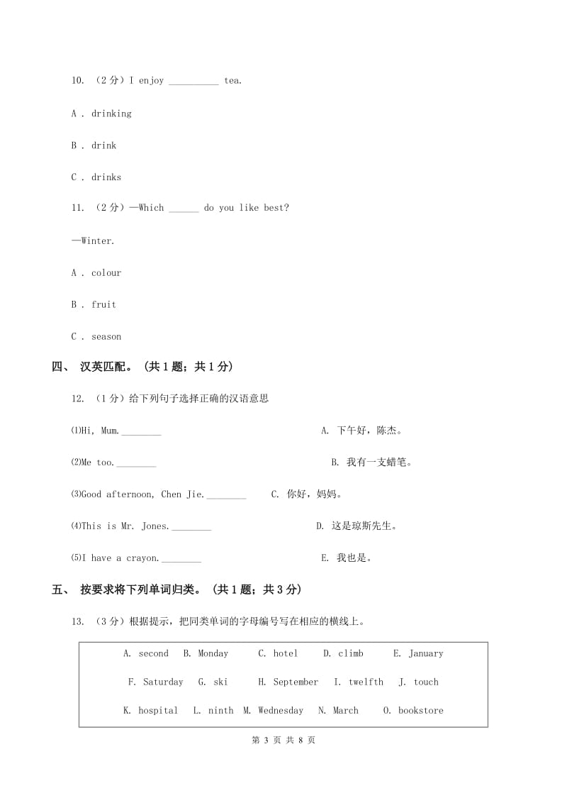 人教版（PEP）2019-2020学年小学英语三年级下册Unit 5 do you like pears Part A同步练习（I）卷_第3页