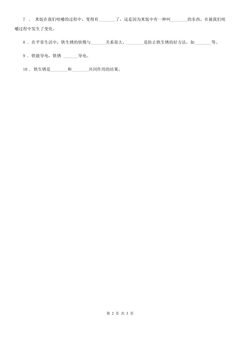 2019-2020学年教科版科学六年级下册2.5 铁生锈了练习卷精编_第2页