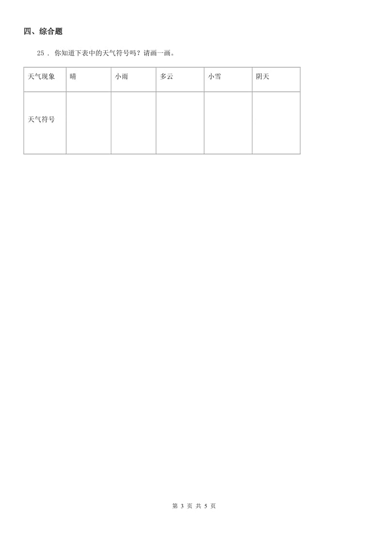 2019年教科版二年级上册期末考试科学试卷B卷_第3页