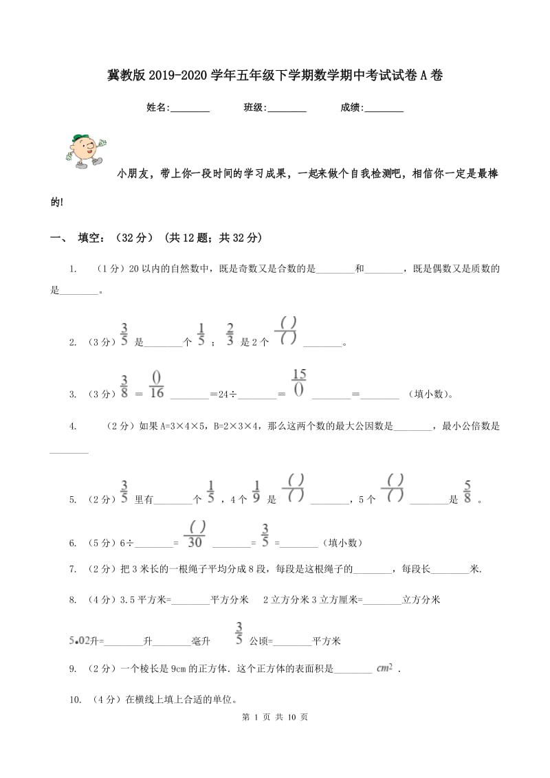 冀教版2019-2020学年五年级下学期数学期中考试试卷A卷_第1页