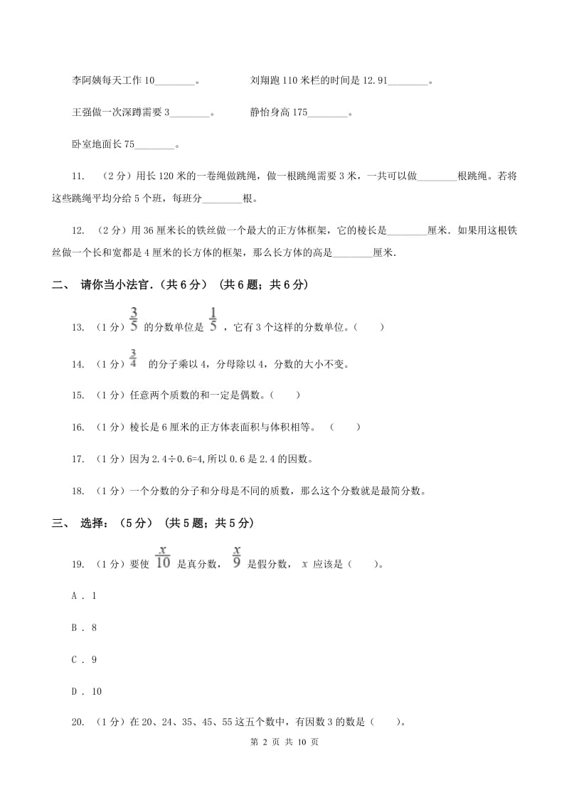 冀教版2019-2020学年五年级下学期数学期中考试试卷A卷_第2页