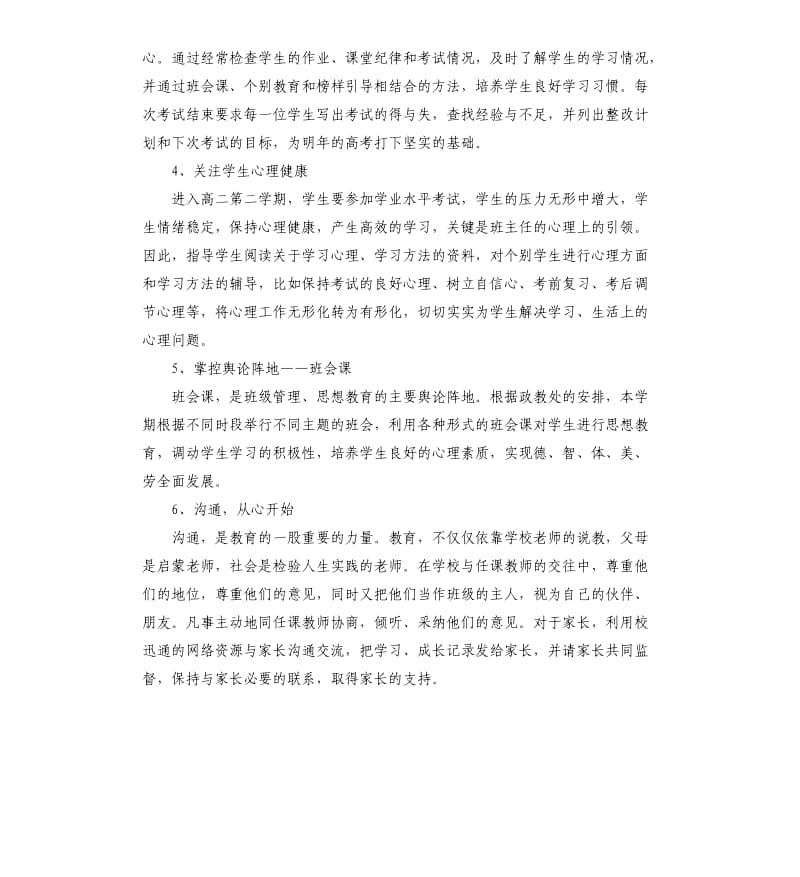 高二班主任个人工作总结.docx_第3页