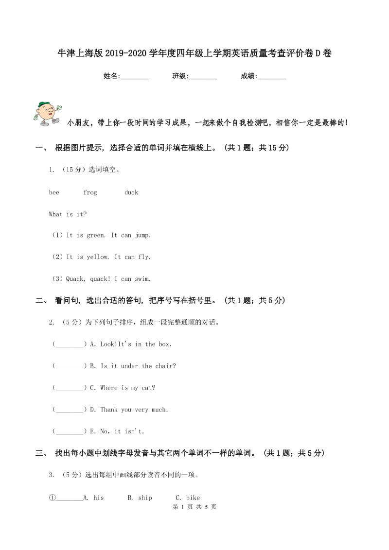 牛津上海版2019-2020学年度四年级上学期英语质量考查评价卷D卷_第1页