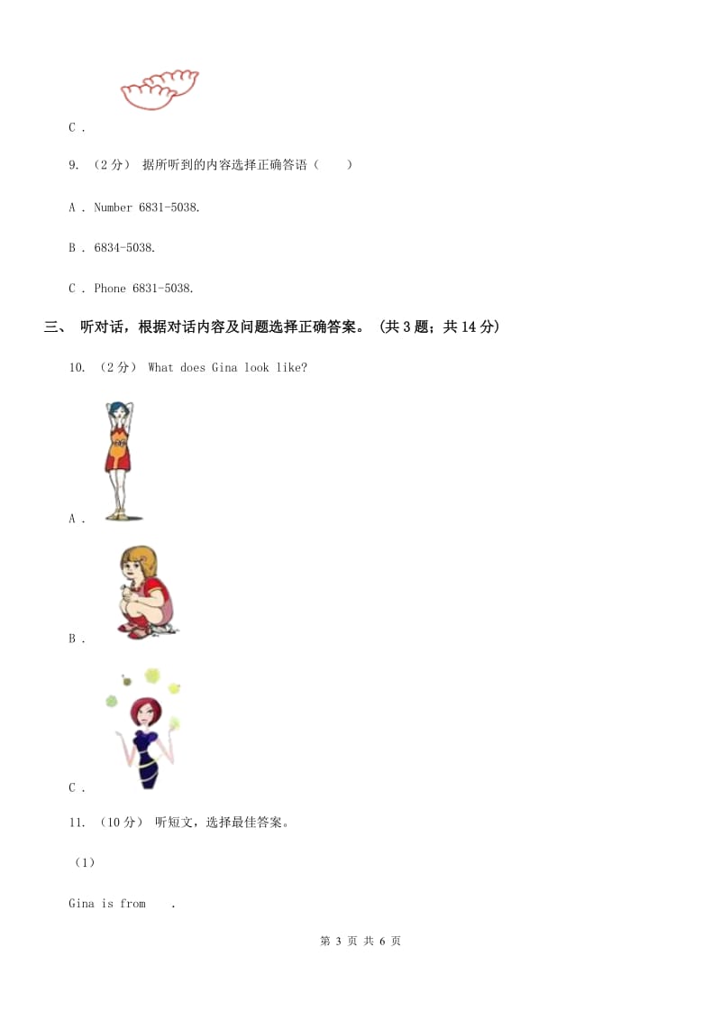 上海版七年级英语下册Unit 10 I'd like some noodles. 单元测试卷（一）听力部分（不含听力音频）D卷_第3页