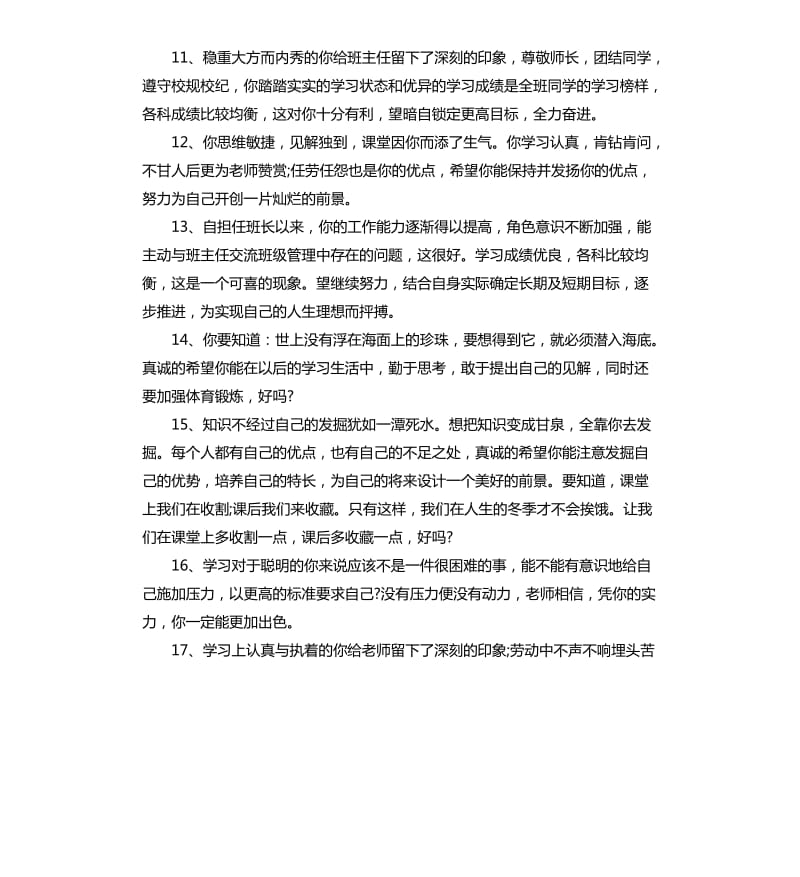 高中社会考察评语.docx_第3页