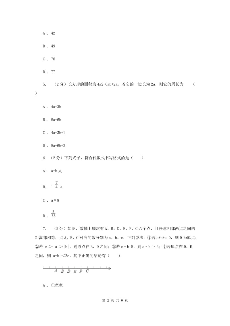 福州市数学中考试试卷新版_第2页