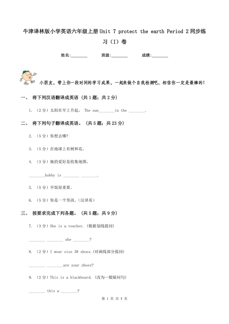 牛津译林版小学英语六年级上册Unit 7 protect the earth Period 2同步练习（I）卷_第1页