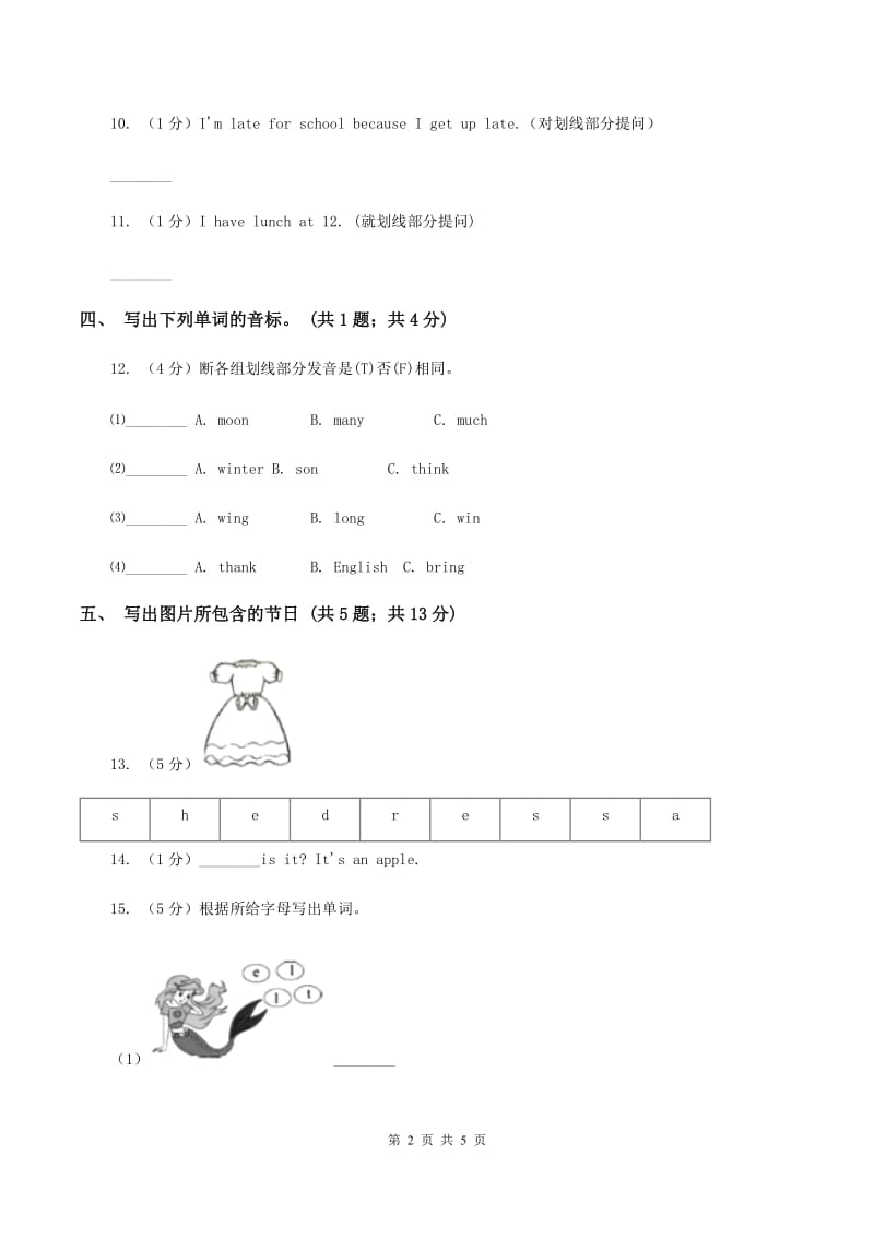 牛津译林版小学英语六年级上册Unit 7 protect the earth Period 2同步练习（I）卷_第2页