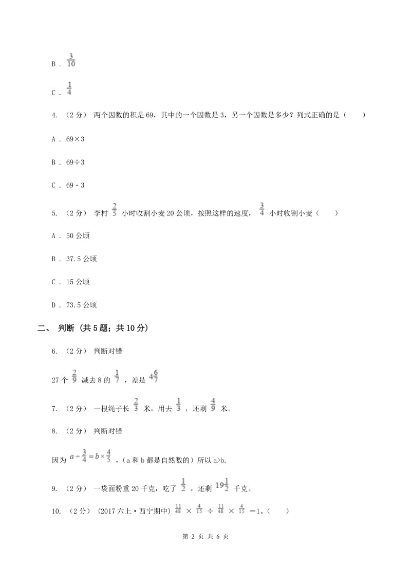 北师大版数学六年级上册第二章第三节分数混合运算(三)同步练习C卷_第2页