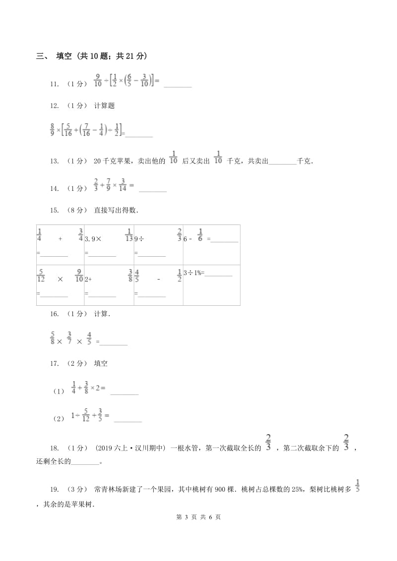 北师大版数学六年级上册第二章第三节分数混合运算(三)同步练习C卷_第3页