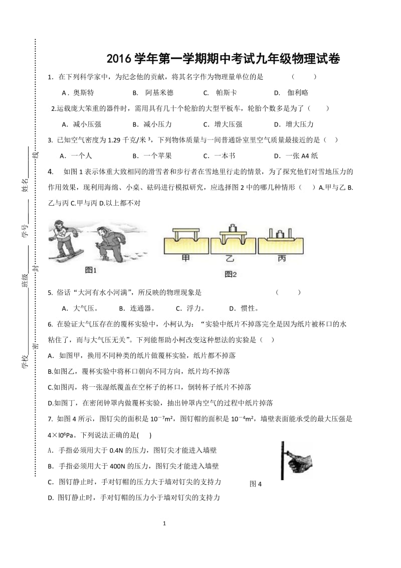 上海闵行区九校2017届九年级上学期期中联考物理试题_第1页