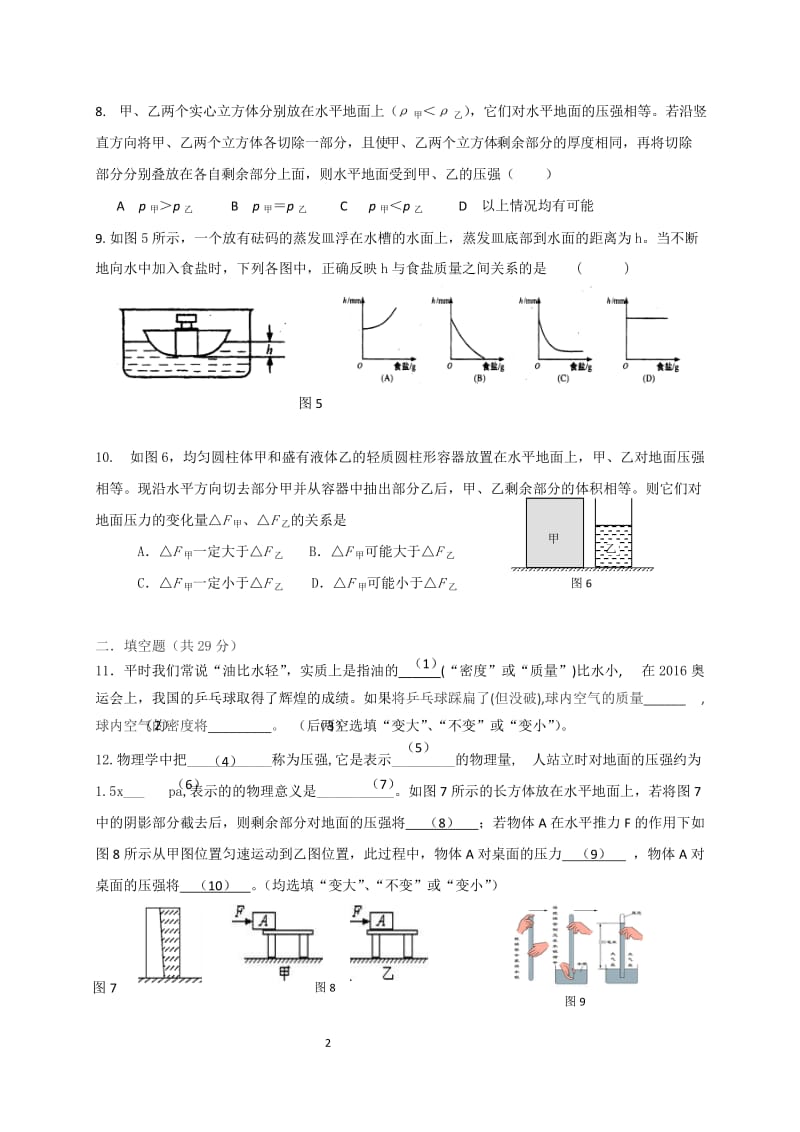 上海闵行区九校2017届九年级上学期期中联考物理试题_第2页