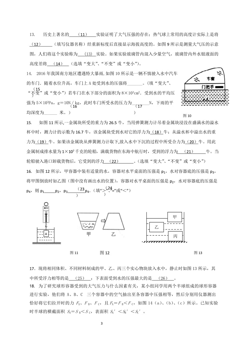 上海闵行区九校2017届九年级上学期期中联考物理试题_第3页