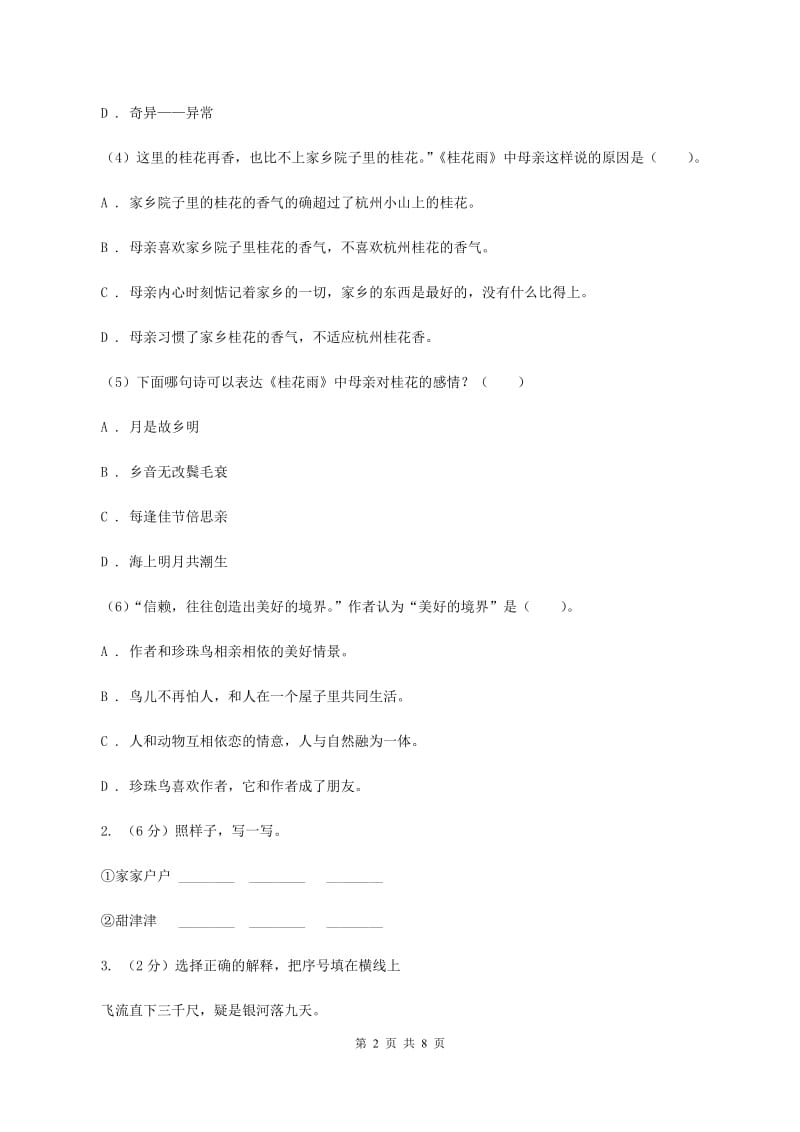 北师大版语文五年级上册第三单元单元测试A卷_第2页