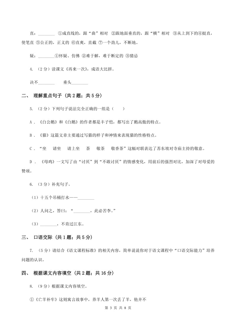 北师大版语文五年级上册第三单元单元测试A卷_第3页