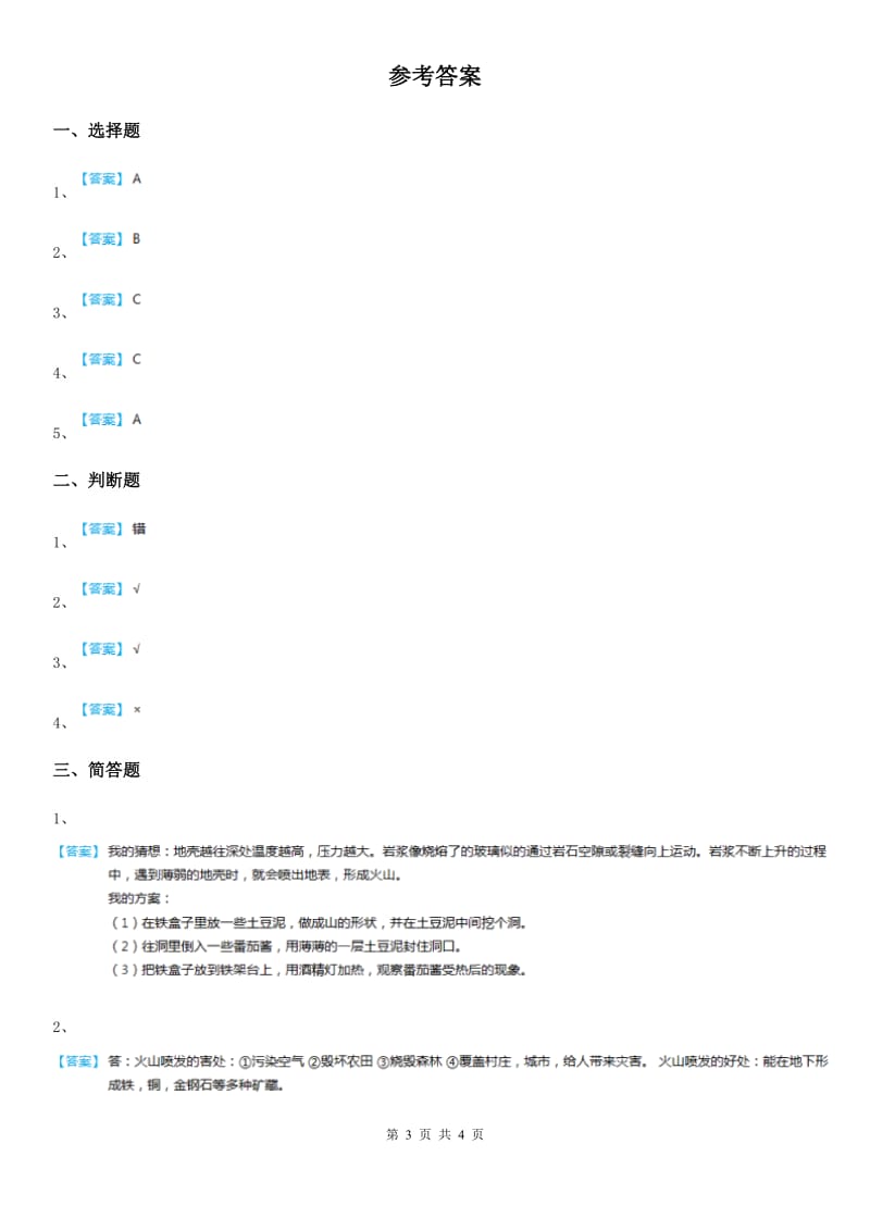 2019年教科版科学五年级上册3.2 地球内部运动引起的地形变化练习卷A卷_第3页