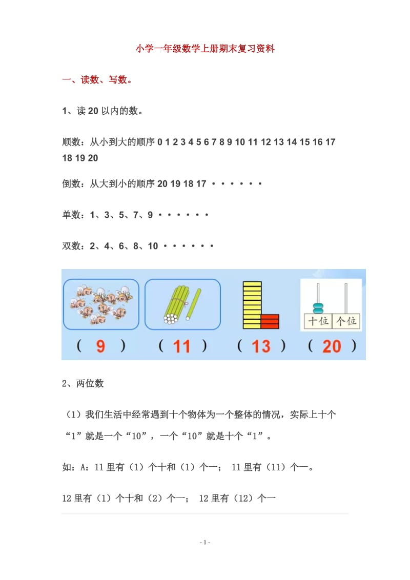 上海一年级数学复习资料_第1页