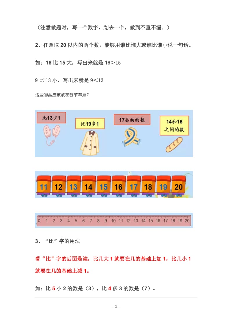 上海一年级数学复习资料_第3页