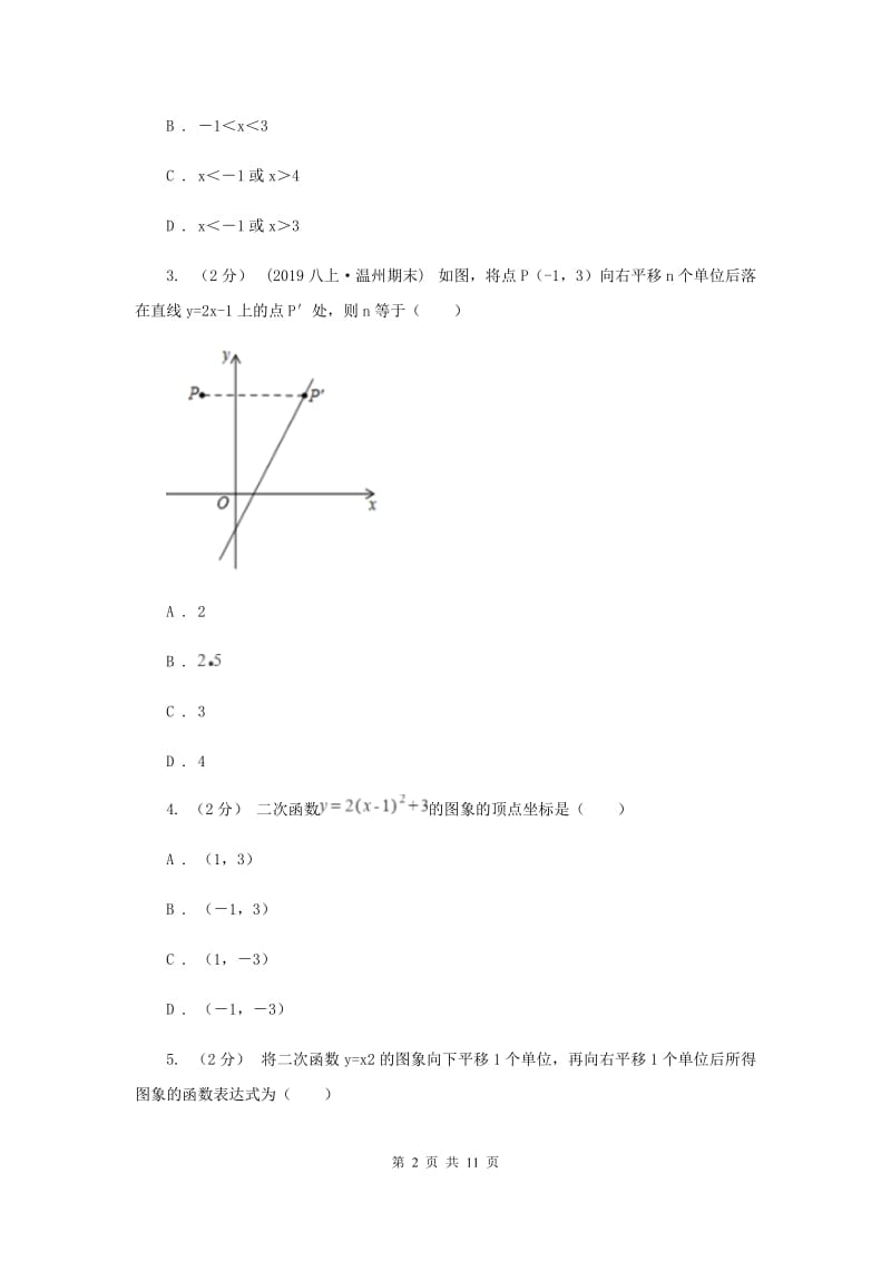 冀教版2020年中考备考专题复习：二次函数A卷_第2页