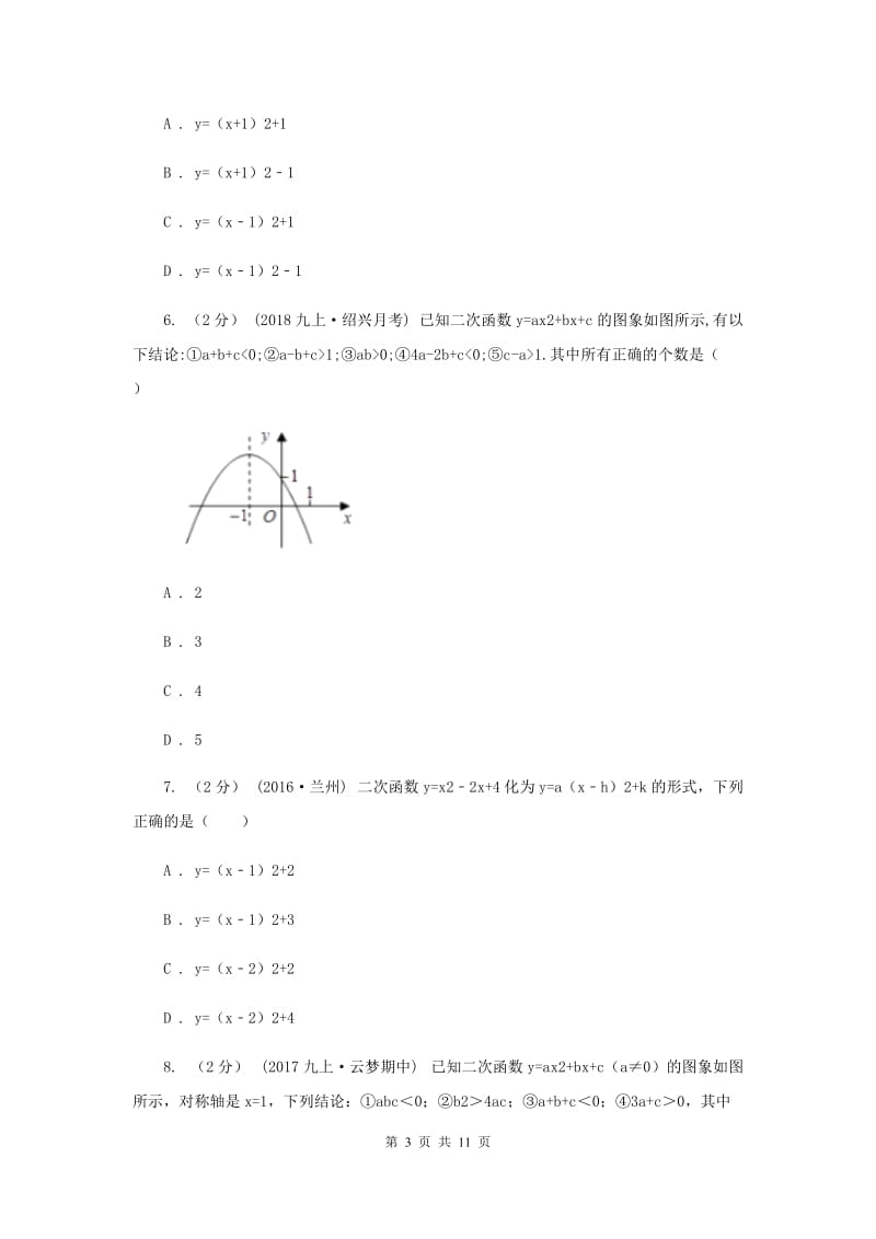 冀教版2020年中考备考专题复习：二次函数A卷_第3页