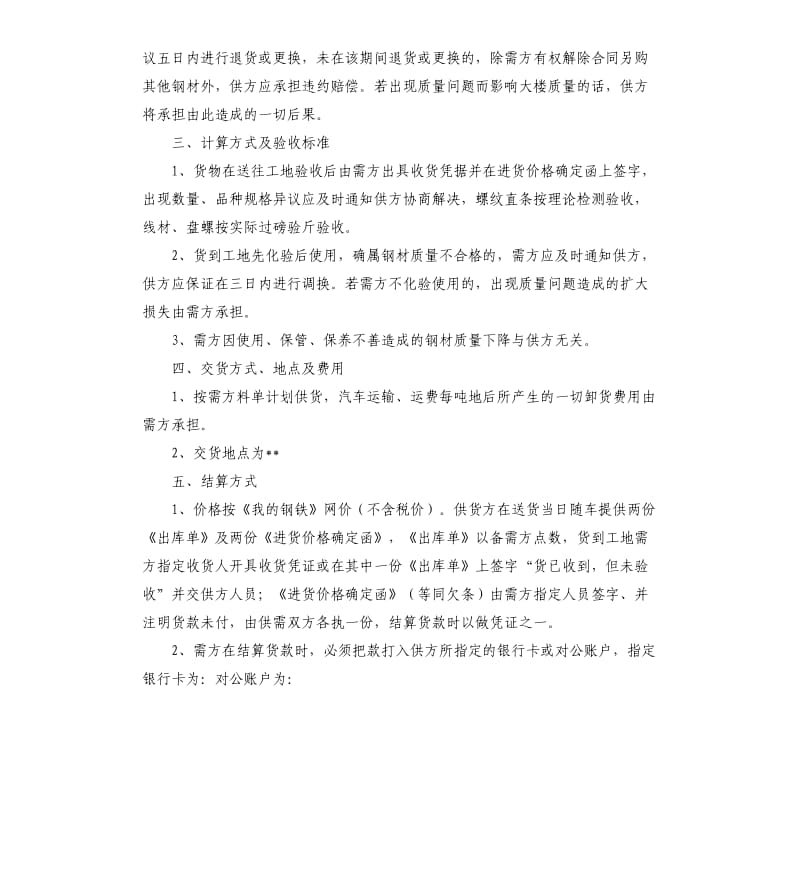 钢材购销合同简单范本.docx_第2页