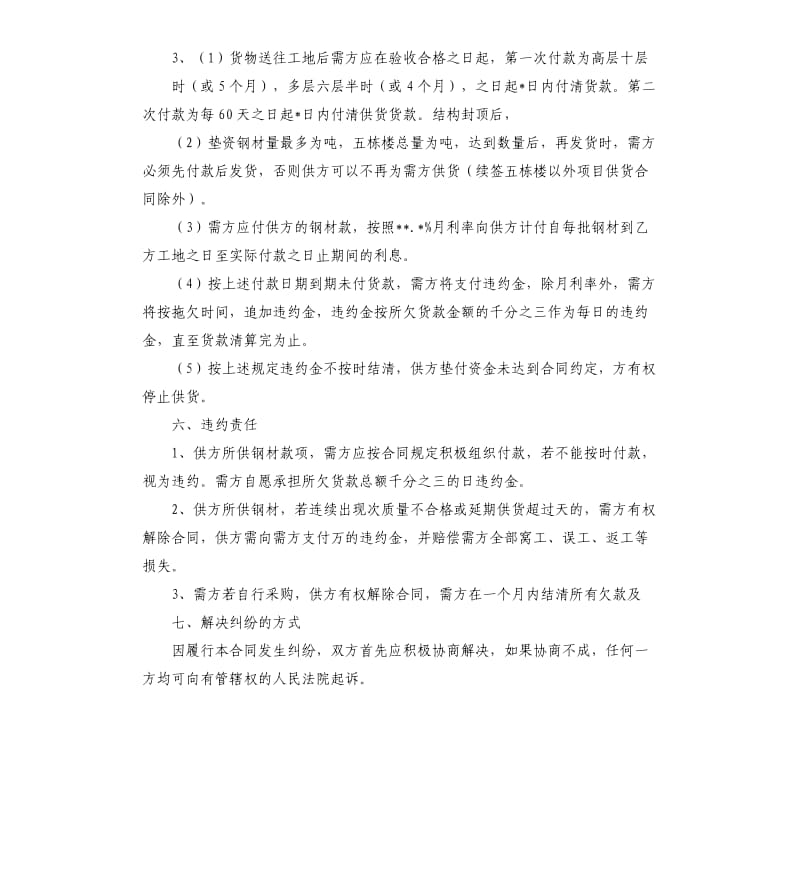 钢材购销合同简单范本.docx_第3页