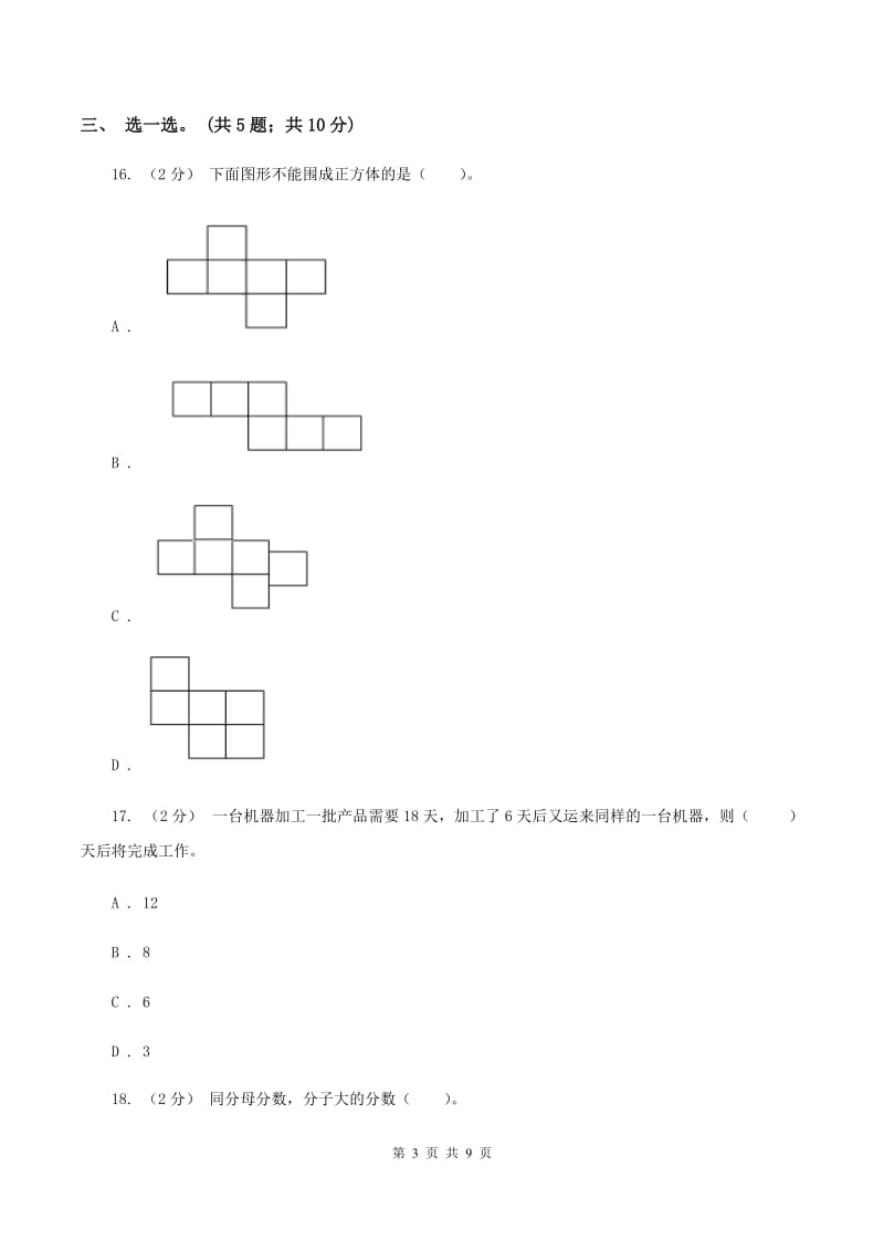 人教统编版20192020学年五年级下学期数学期中考试试卷C卷_第3页