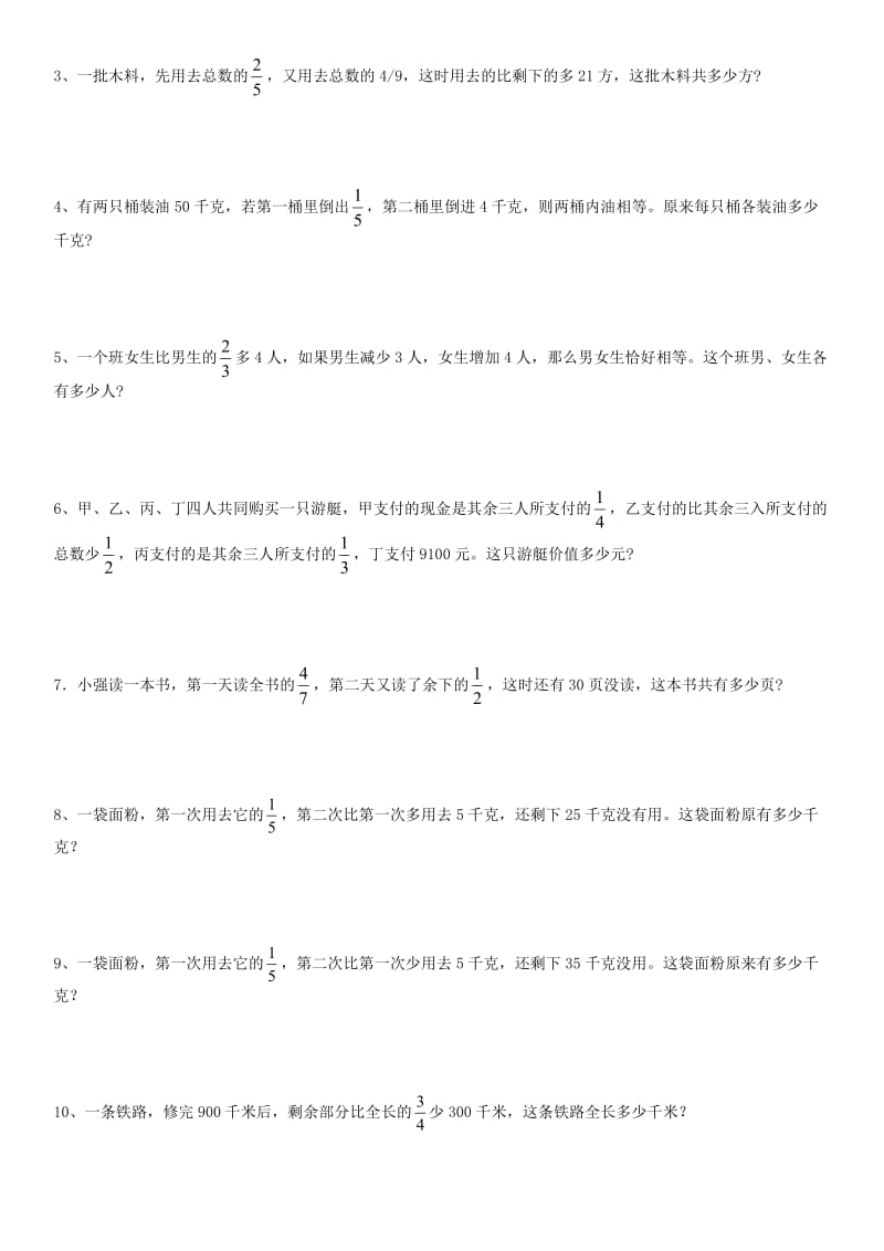 量率对应应用题_第3页