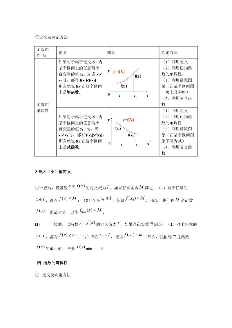 高中函数的基本性质_第2页