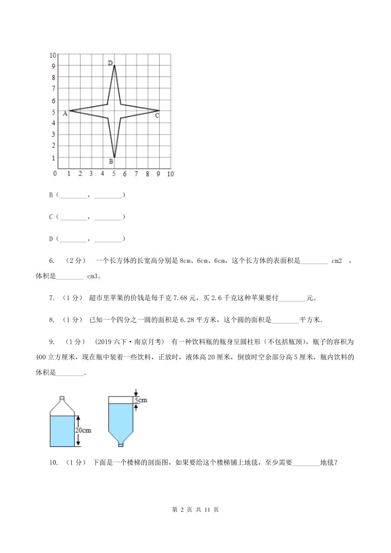 北师大版2020年小学数学毕业模拟考试模拟卷 10(II )卷_第2页