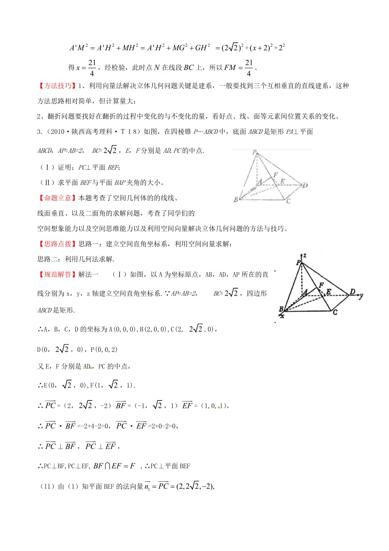 考点20-空间向量_第3页