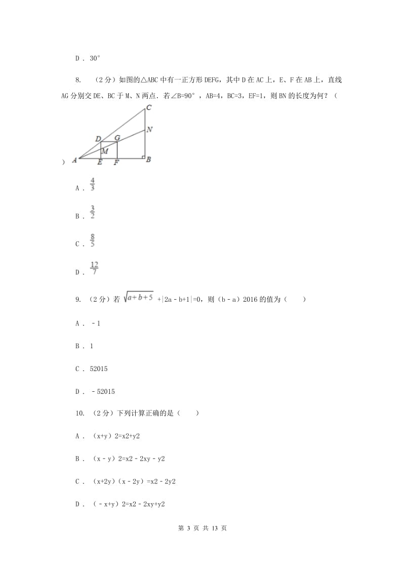 福建省八年级下学期期中数学试卷（II ）卷_第3页