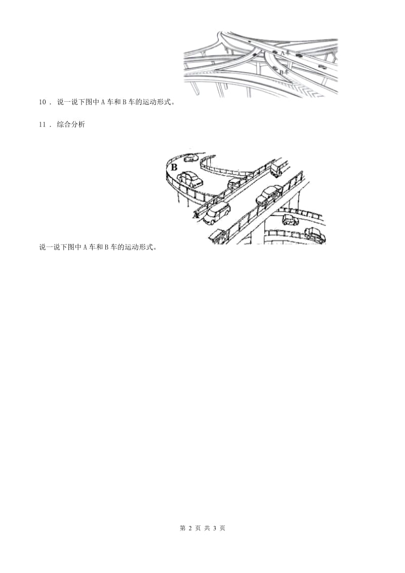 2019-2020学年教科版科学三年级下册1.3 直线运动和曲线运动练习卷_第2页