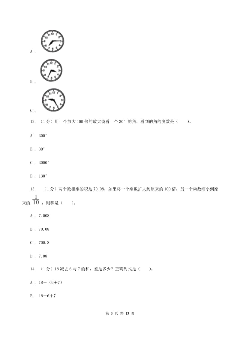 苏教版2019-2020学年四年级上学期数学期中考试试卷D卷_第3页