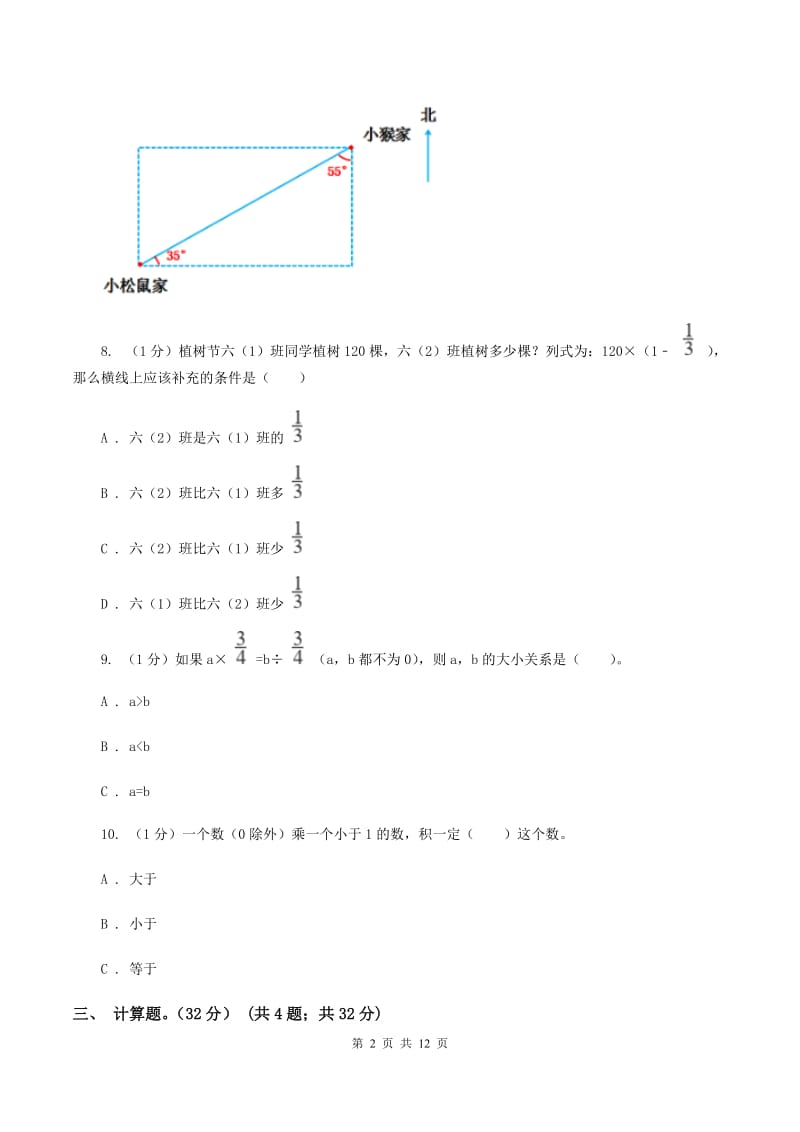 长春版2019-2020学年六年级上学期数学期中试卷D卷_第2页